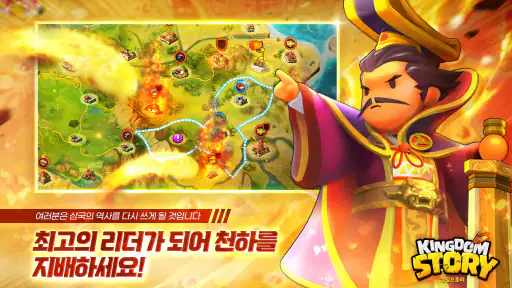 킹덤스토리 - 3000뽑기 증정 screenshot
