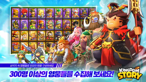 킹덤스토리 - 3000뽑기 증정 screenshot
