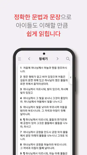 킹제임스 흠정역 성경 screenshot
