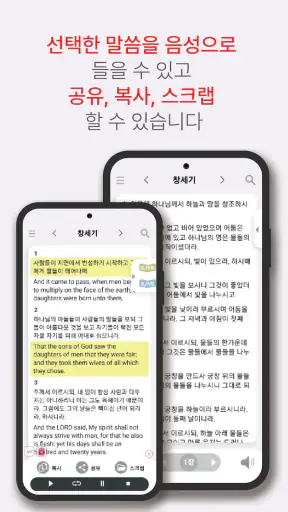 킹제임스 흠정역 성경 screenshot
