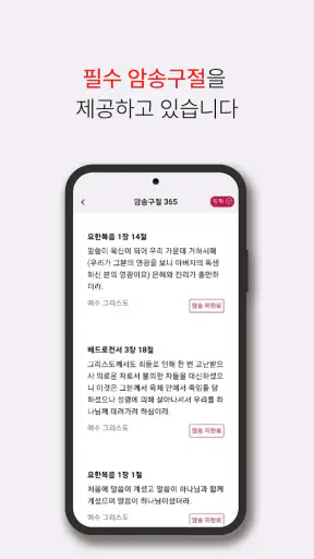 킹제임스 흠정역 성경 screenshot