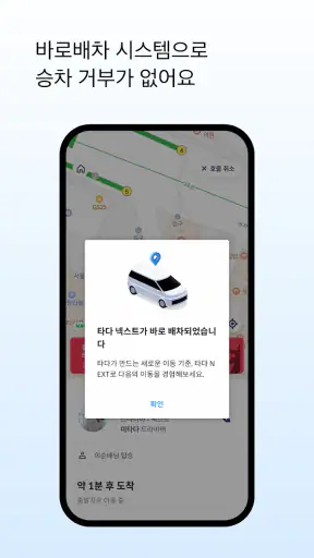타다 - 새로운 이동 기준 (택시/호출예약/공항이동) screenshot