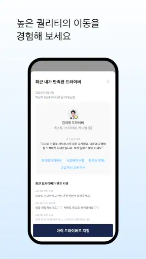 타다 - 새로운 이동 기준 (택시/호출예약/공항이동) screenshot