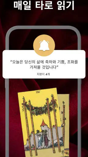 타로카드 배우기：Rider-Waite screenshot