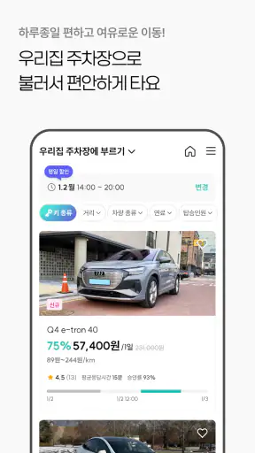 타운카 - 이웃 간 카셰어링 screenshot