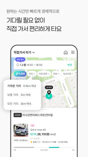 타운카 - 이웃 간 카셰어링 screenshot