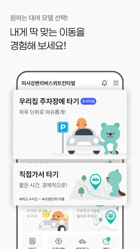 타운카 - 이웃 간 카셰어링 screenshot
