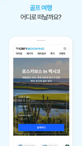 타이거부킹: 전 세계 골프 실시간 예약, 티타임 부킹 screenshot