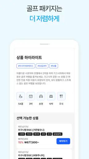 타이거부킹: 전 세계 골프 실시간 예약, 티타임 부킹 screenshot