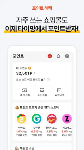 타이밍 - 실시간 가격 변동 알리미, 최저가 쇼핑 screenshot