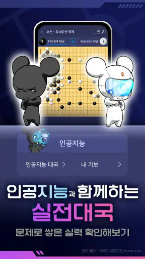 타이젬 사활 바둑 : 인공지능 대국과 다양한 묘수풀이 screenshot