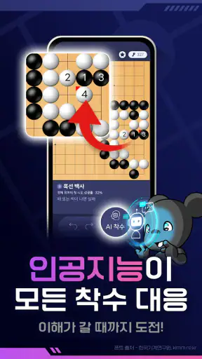 타이젬 사활 바둑 : 인공지능 대국과 다양한 묘수풀이 screenshot