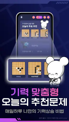 타이젬 사활 바둑 : 인공지능 대국과 다양한 묘수풀이 screenshot
