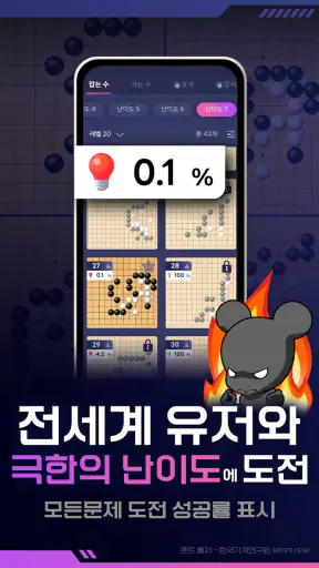 타이젬 사활 바둑 : 인공지능 대국과 다양한 묘수풀이 screenshot