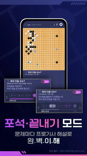 타이젬 사활 바둑 : 인공지능 대국과 다양한 묘수풀이 screenshot