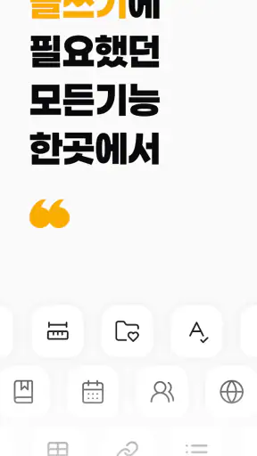 타이피 - 작가를 위한 글쓰기 도구 screenshot