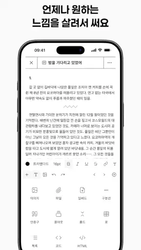 타이피 - 작가를 위한 글쓰기 도구 screenshot