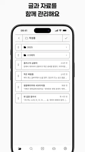 타이피 - 작가를 위한 글쓰기 도구 screenshot
