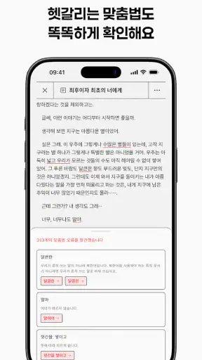 타이피 - 작가를 위한 글쓰기 도구 screenshot