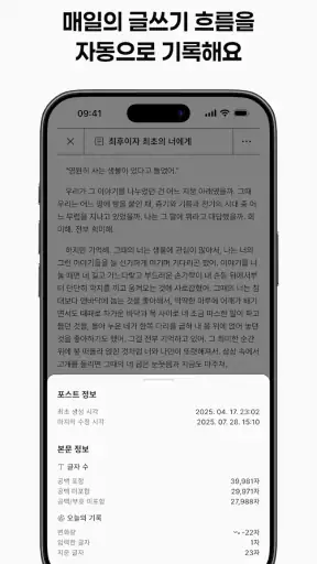타이피 - 작가를 위한 글쓰기 도구 screenshot