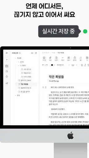 타이피 - 작가를 위한 글쓰기 도구 screenshot