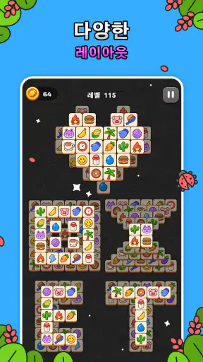 타일 매치 퍼즐 게임 screenshot