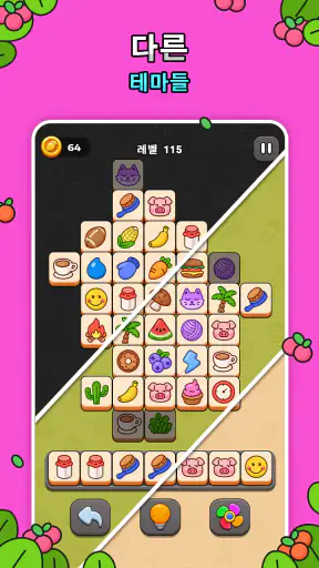 타일 매치 퍼즐 게임 screenshot