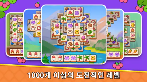 타일 매치 퍼즐 게임 screenshot