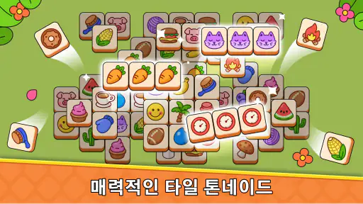 타일 매치 퍼즐 게임 screenshot