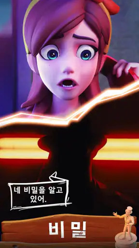 타일러의 비밀: 머지 스토리 screenshot