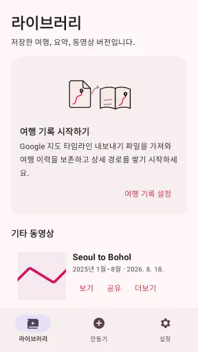 타임라인 비주얼라이저 오리지널 screenshot