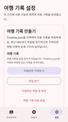 타임라인 비주얼라이저 오리지널 screenshot
