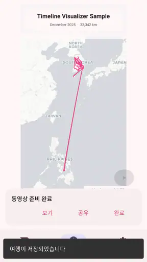 타임라인 비주얼라이저 오리지널 screenshot