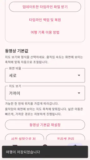 타임라인 비주얼라이저 오리지널 screenshot