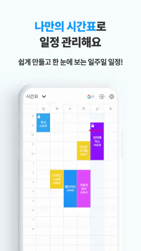 타임스프레드: 구독캘린더, 최애 일정, 시간표 screenshot
