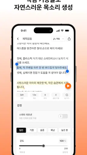 타입캐스트 - AI 음성 제작 screenshot