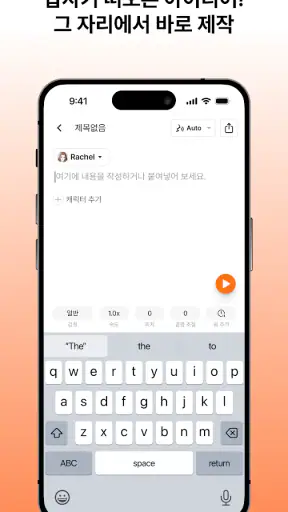 타입캐스트 - AI 음성 제작 screenshot