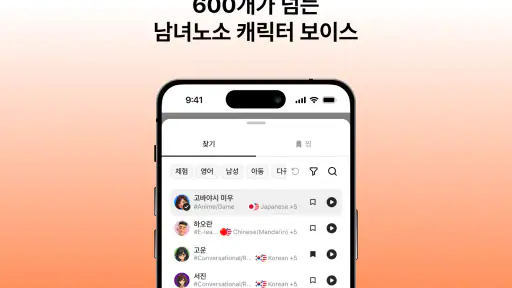 타입캐스트 - AI 음성 제작 screenshot
