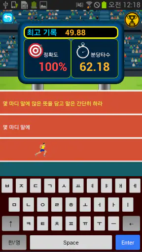 타자의 달인 - 한글·영문 타자 연습 screenshot