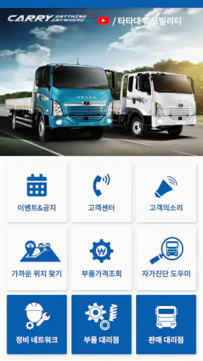 타타 대우 모빌리티 서비스 screenshot