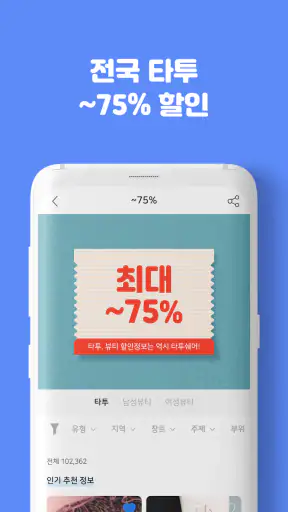 타투쉐어: 타투 견적비교, 할인, 리뷰를 한눈에 screenshot