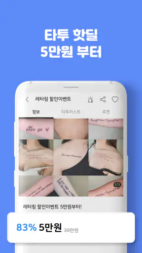 타투쉐어: 타투 견적비교, 할인, 리뷰를 한눈에 screenshot