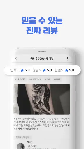 타투쉐어: 타투 견적비교, 할인, 리뷰를 한눈에 screenshot