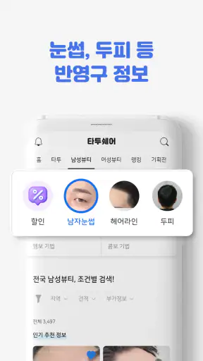 타투쉐어: 타투 견적비교, 할인, 리뷰를 한눈에 screenshot