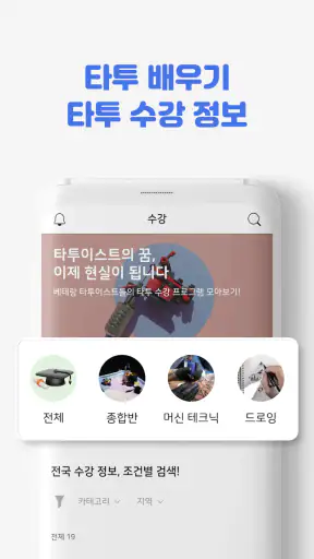 타투쉐어: 타투 견적비교, 할인, 리뷰를 한눈에 screenshot