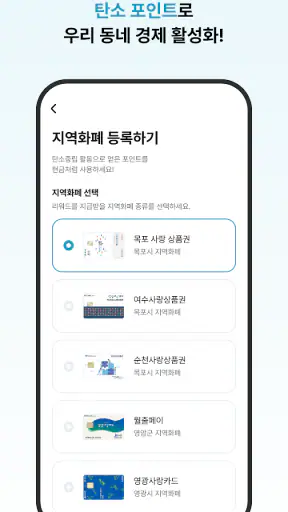 탄소모아탄탄e screenshot