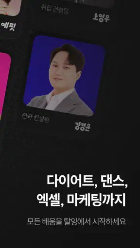 탈잉 - 올해는 달라질거야! screenshot