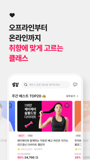 탈잉 - 올해는 달라질거야! screenshot