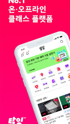 탈잉 - 올해는 달라질거야! screenshot