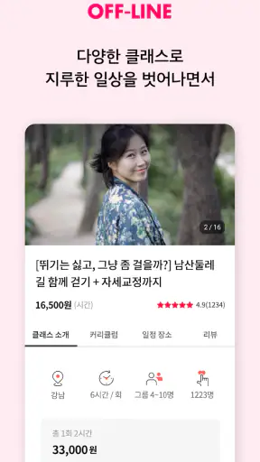 탈잉 - 올해는 달라질거야! screenshot